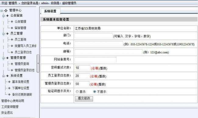维修管理系统,项目案例